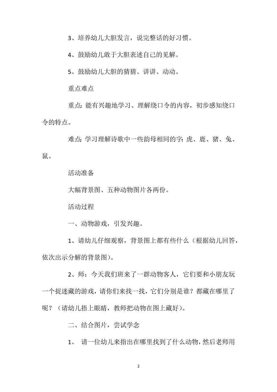 小班语言数数歌教案反思_第2页