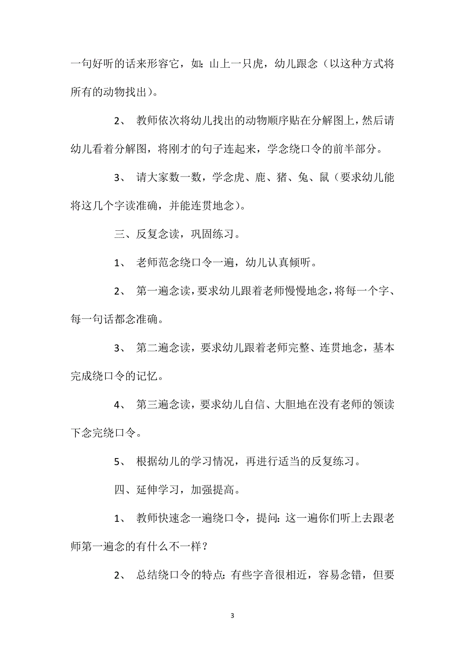 小班语言数数歌教案反思_第3页