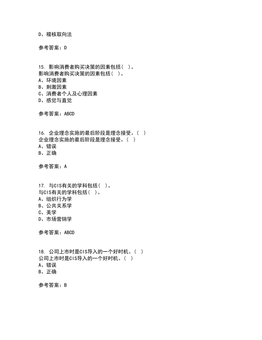 福师大21秋《企业形象(CIS)设计》复习考核试题库答案参考套卷75_第4页