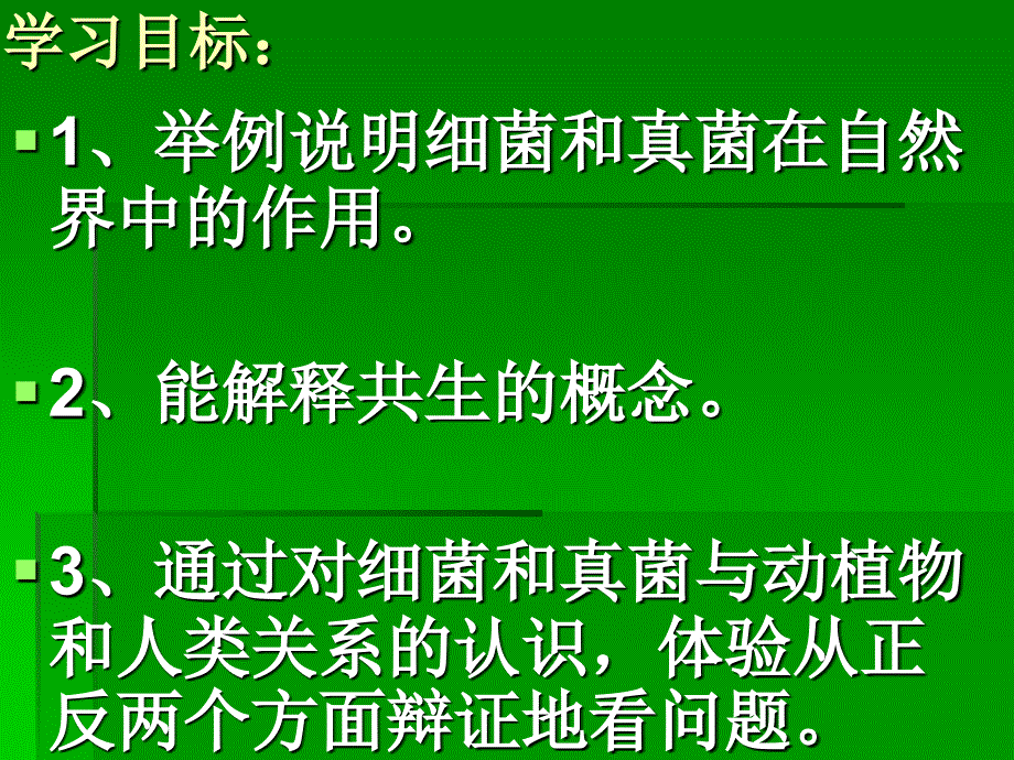 八年级上册人教版生物细菌和真菌在自然界中的作用PPT课件_第2页