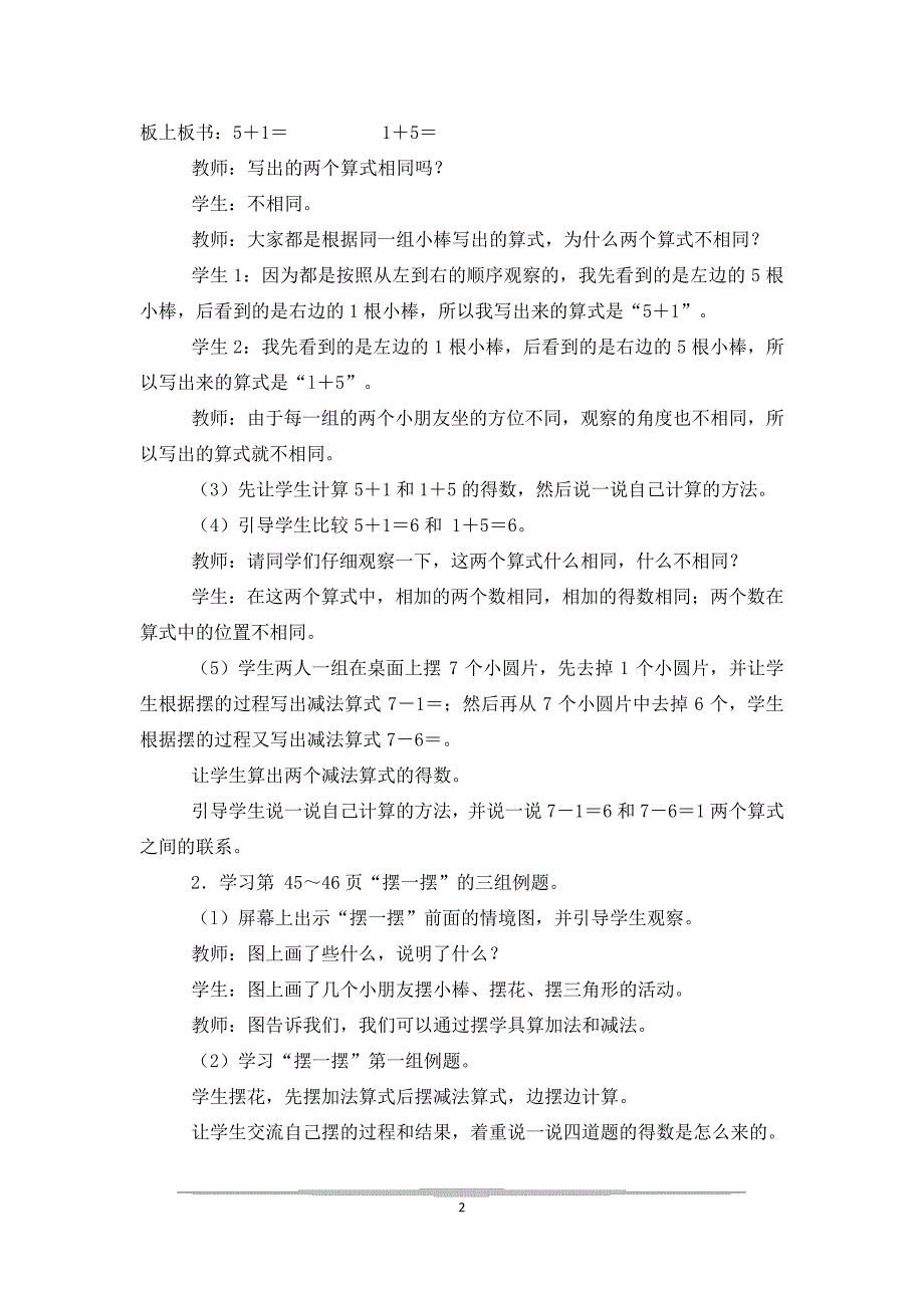 小学数学第一册《6、7的加法和减法》教学设计-教学教案_第2页