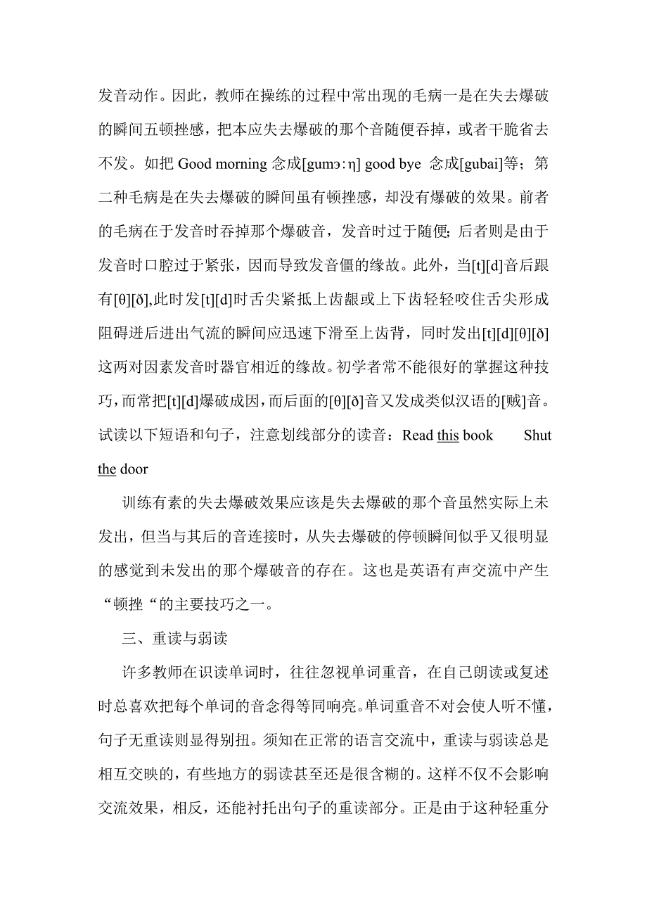 英语语音技巧训练之我见2.doc_第3页