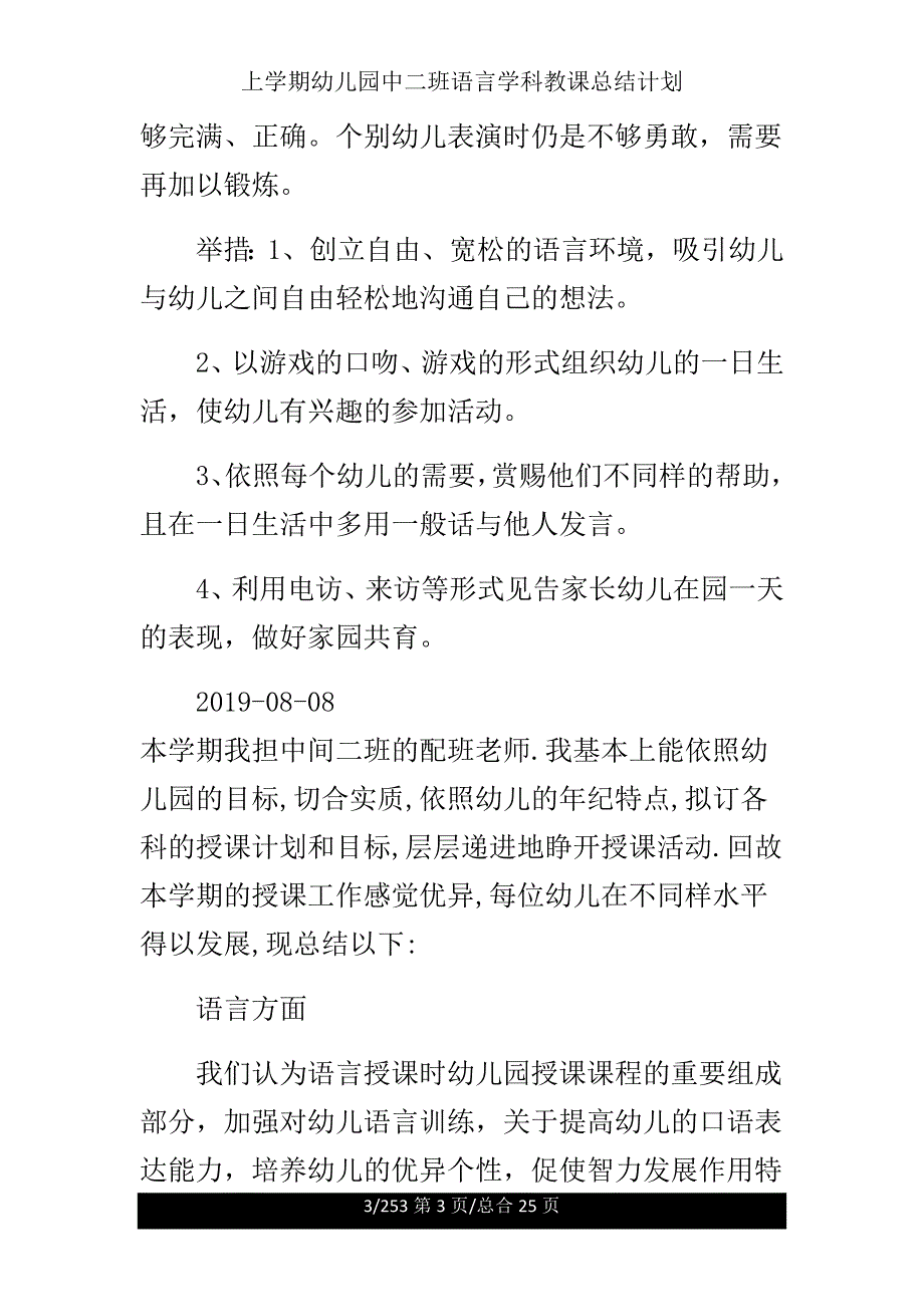 上学期幼儿园中二班语言学科教学总结计划.doc_第3页