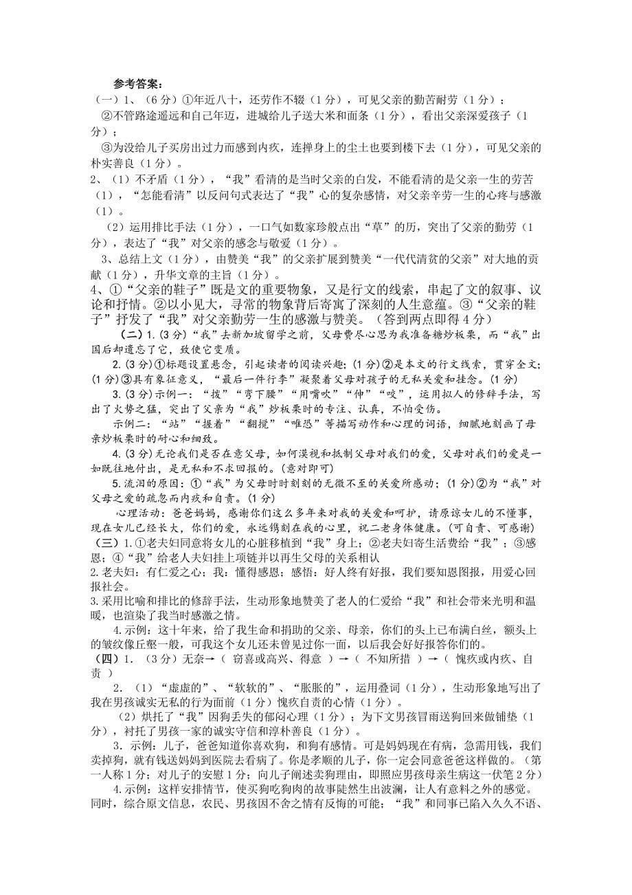 七（下）期末复习现代文阅读.doc_第5页