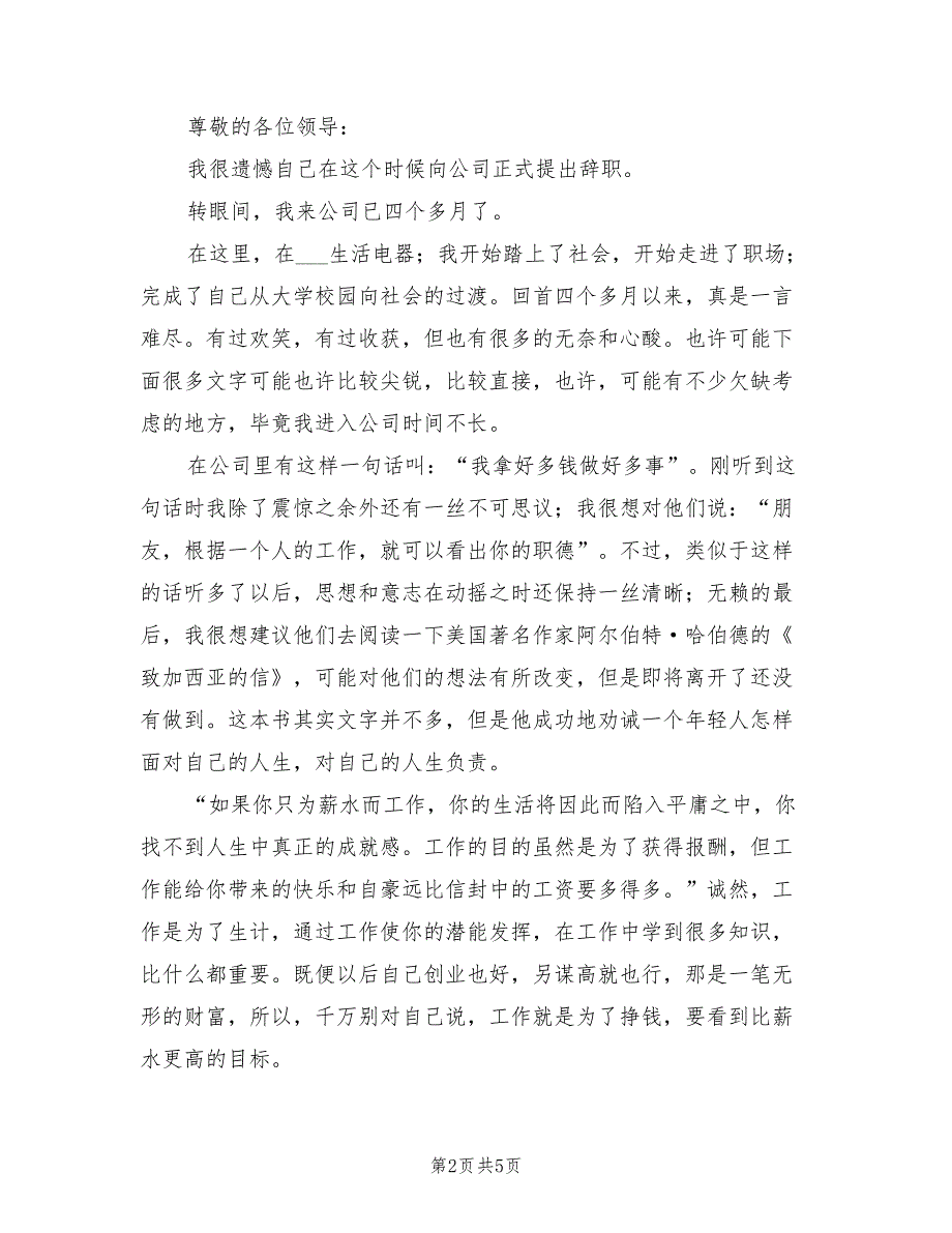 2021年家电销售员工辞职报告范文.doc_第2页