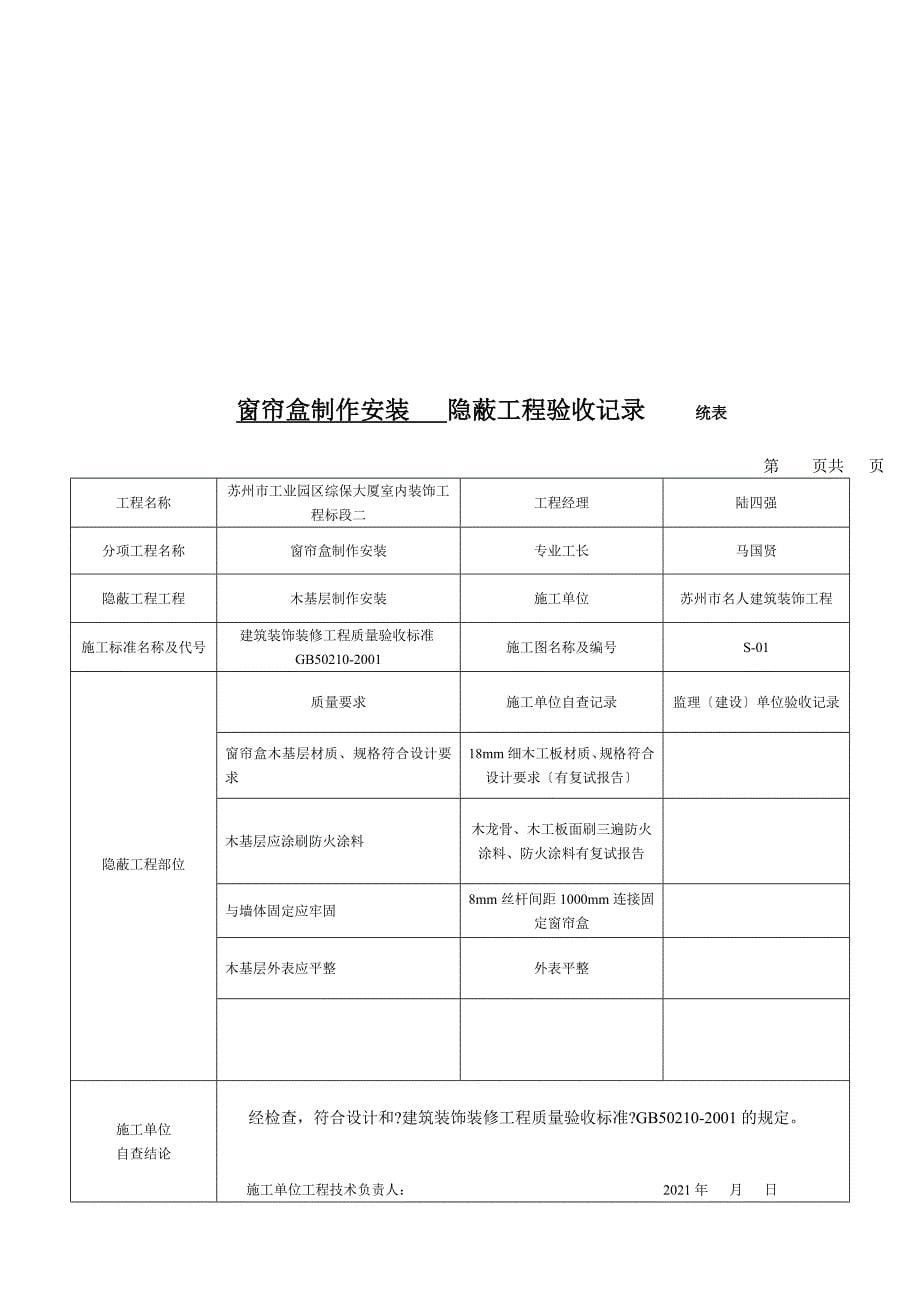 隐蔽验收统表_第5页