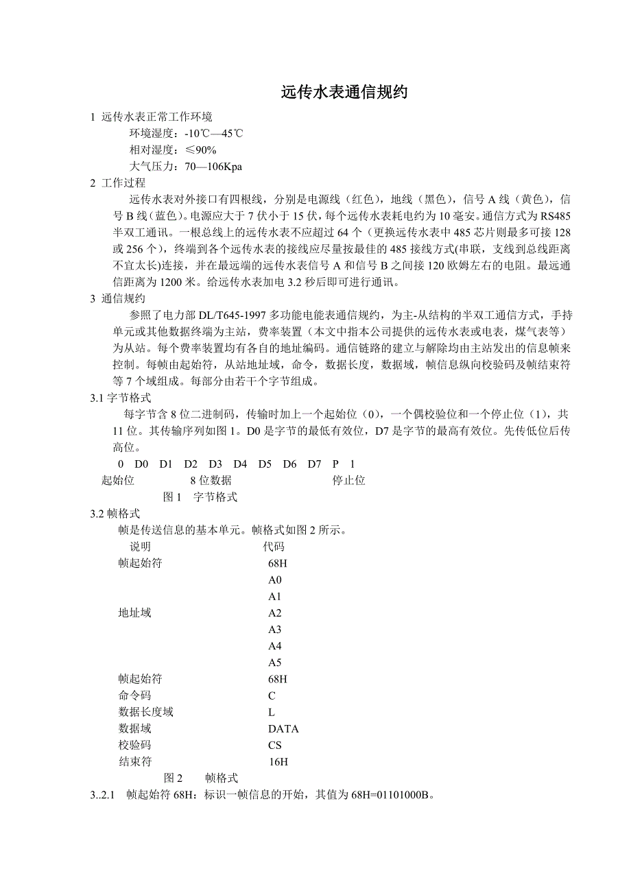 南京邦图-无源远传表具通信规约V2.0.doc_第2页
