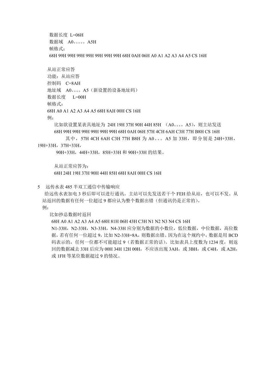 南京邦图-无源远传表具通信规约V2.0.doc_第5页