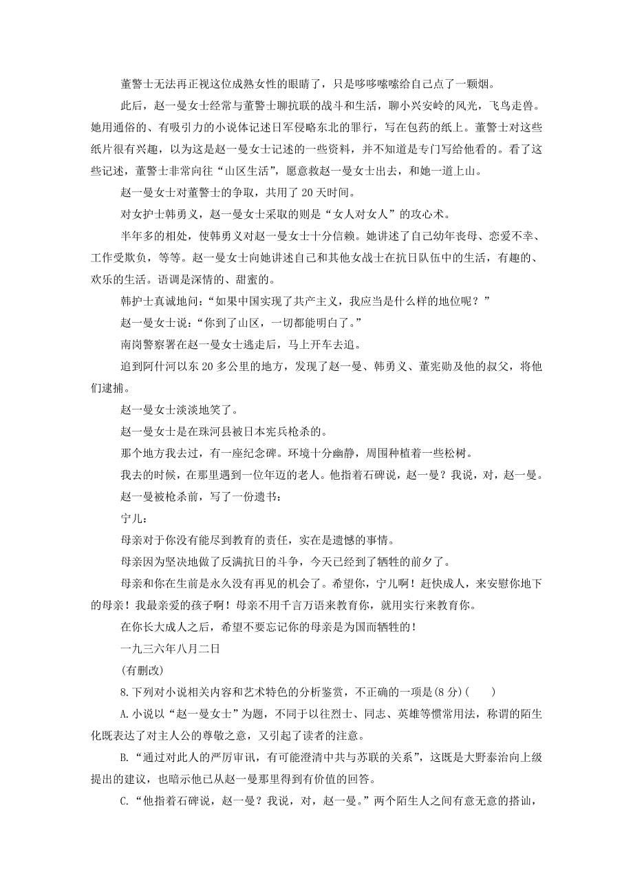 高中语文阶段质量检测一含解析新人教版选修中国小说欣赏_第5页