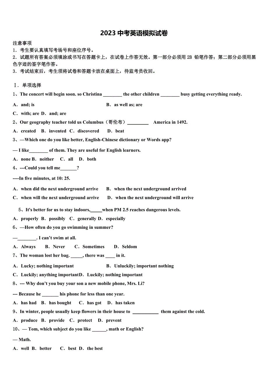 2023届河南省驻马店市平舆县重点名校中考英语考试模拟冲刺卷（含答案解析）.doc_第1页