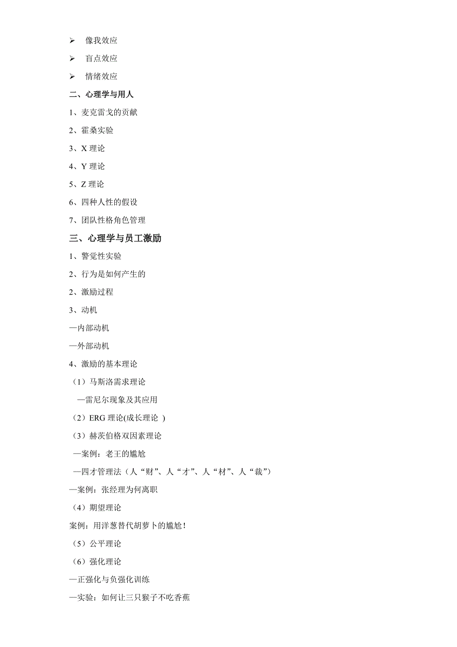 心理学在人力资源管理中的应用张国良_第3页