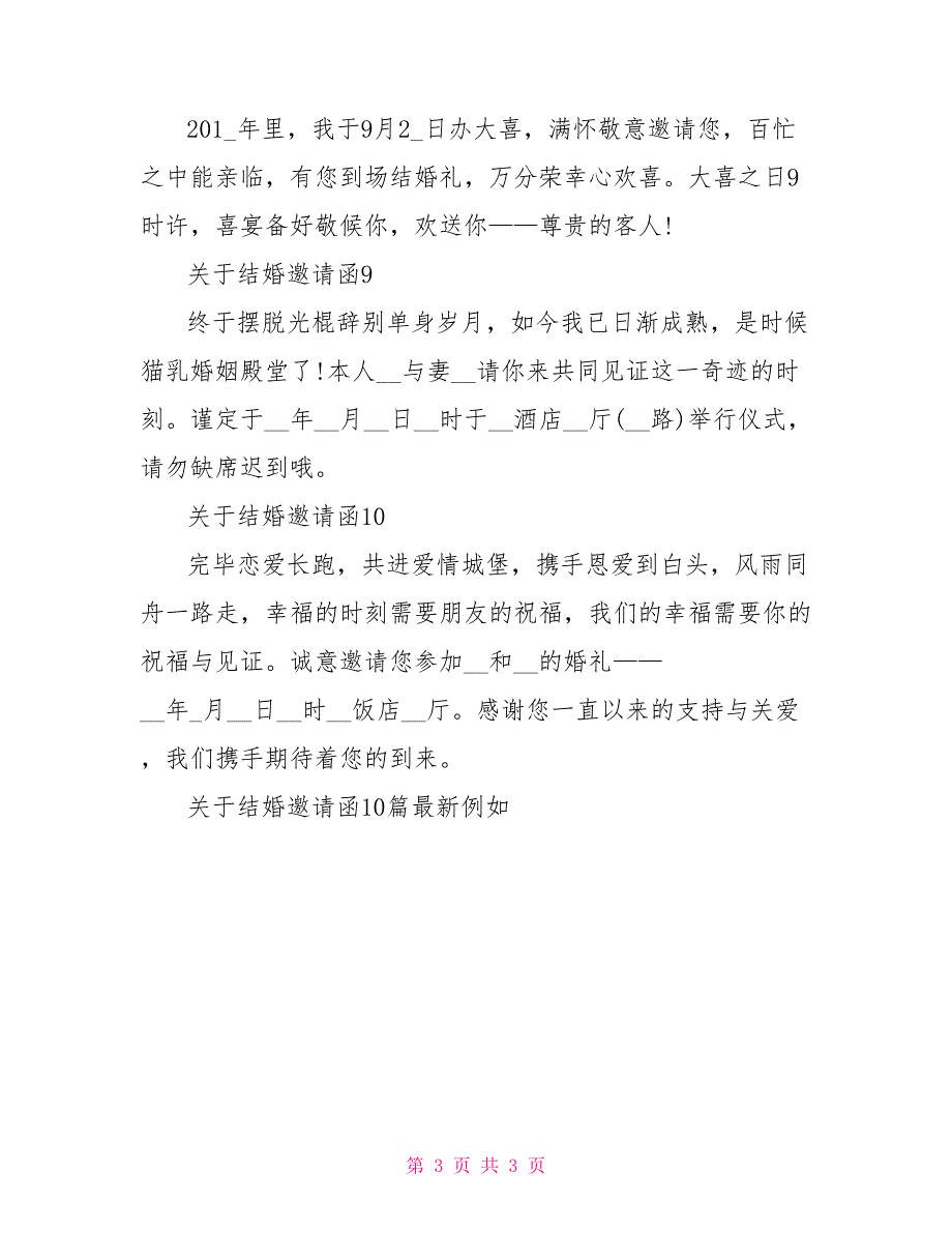 关于结婚邀请函10篇最新示例_第3页