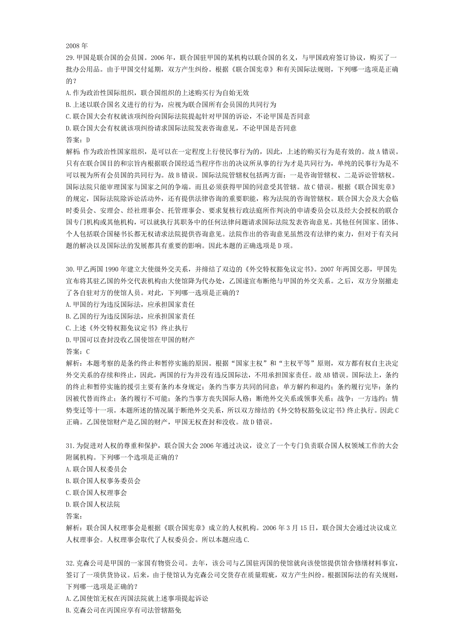 国际法司考真题整理版.doc_第4页