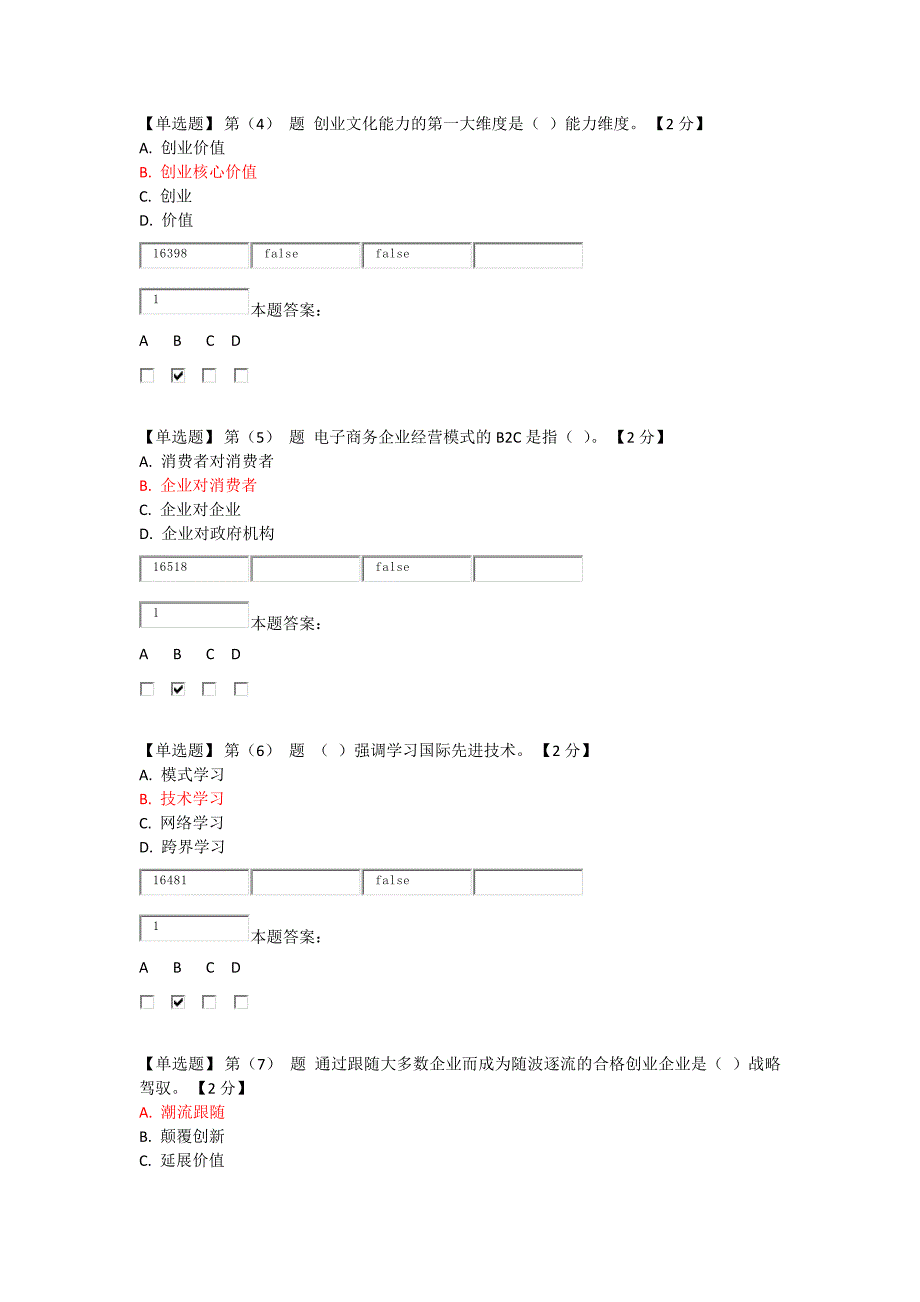 2018年专业技术人员创新能力建设试题及答案_第2页