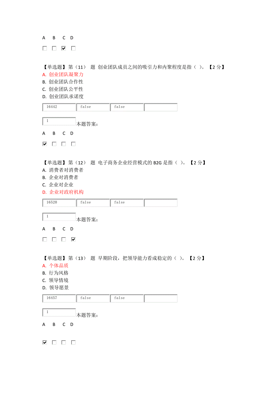 2018年专业技术人员创新能力建设试题及答案_第4页