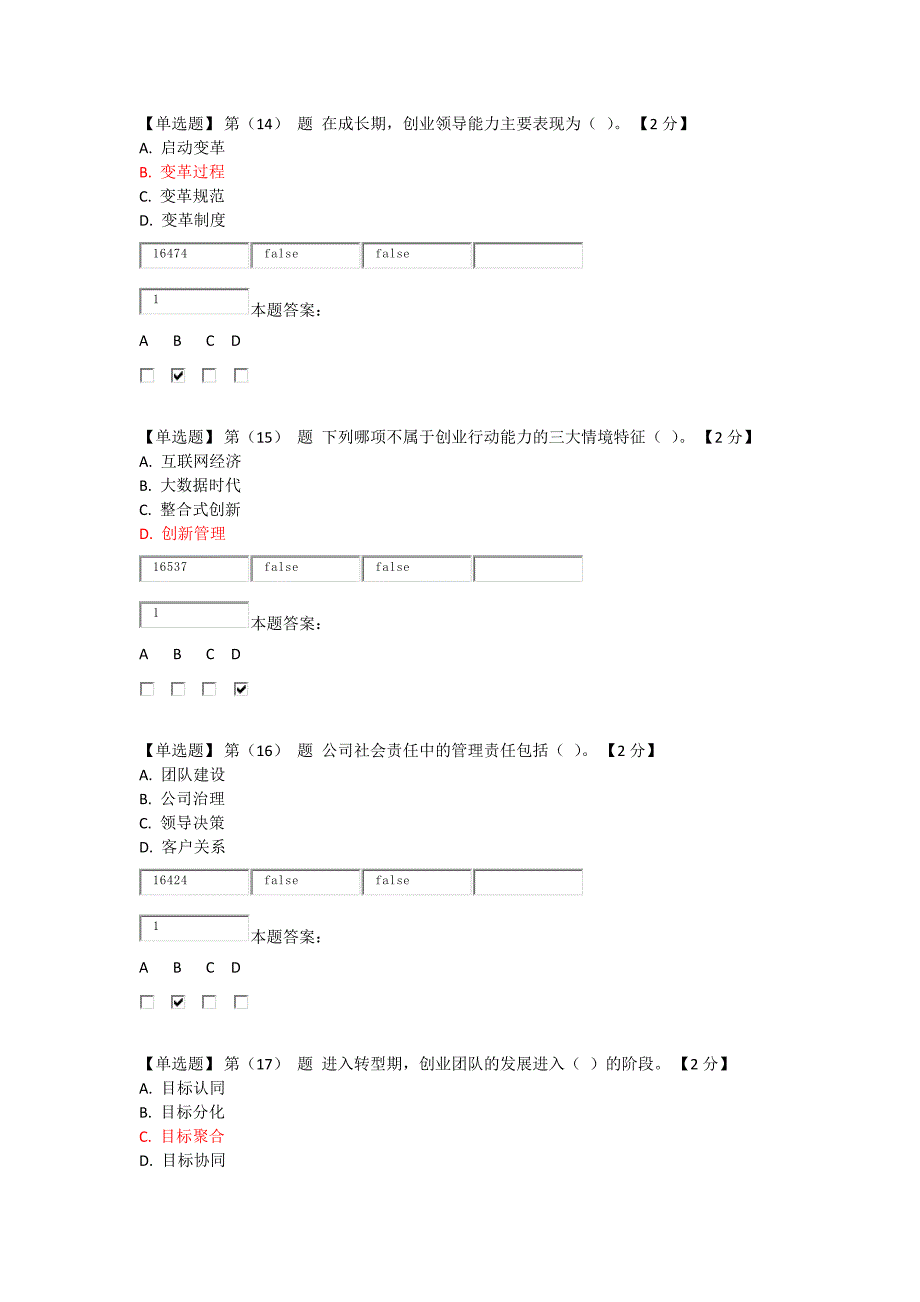 2018年专业技术人员创新能力建设试题及答案_第5页