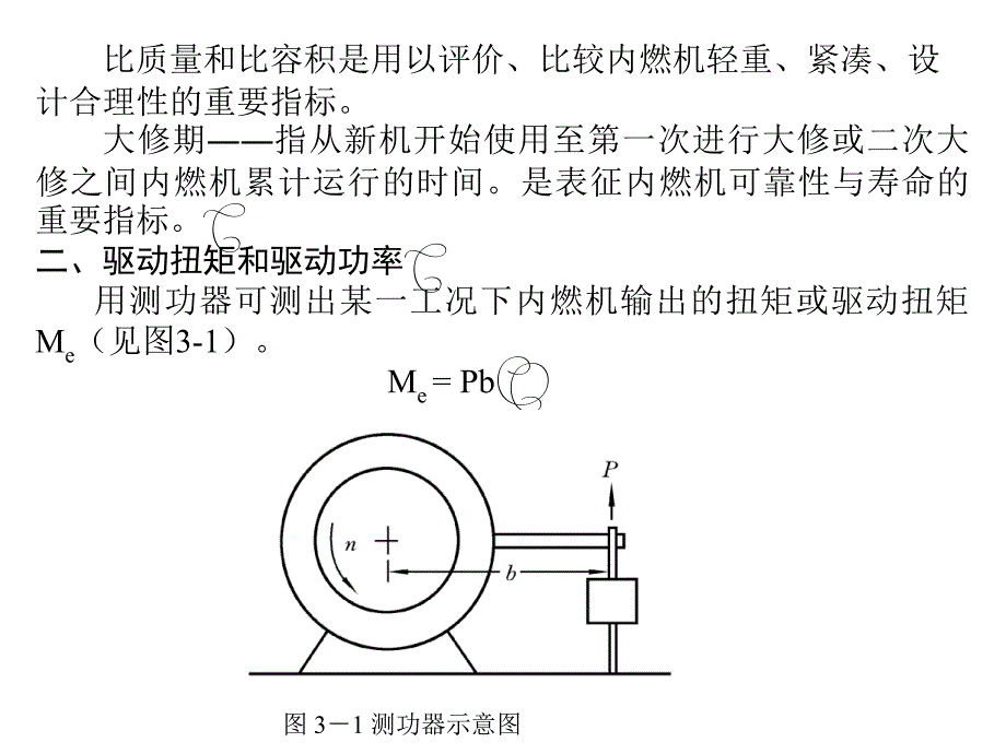 内燃机原理第三章4h_第2页