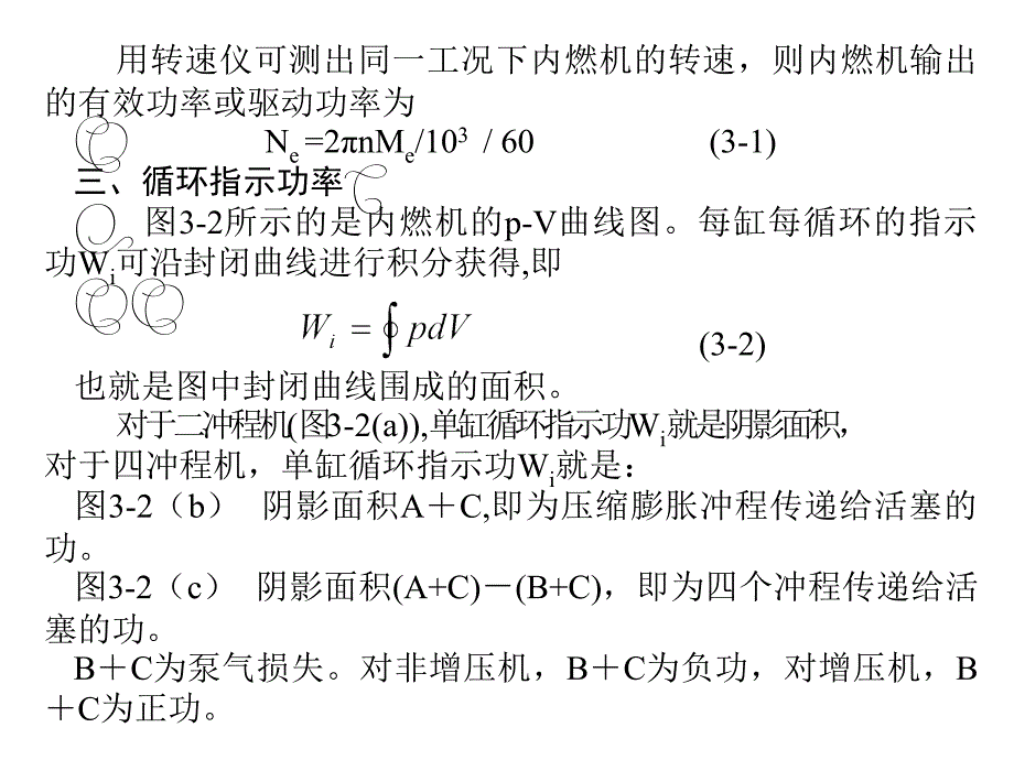 内燃机原理第三章4h_第3页