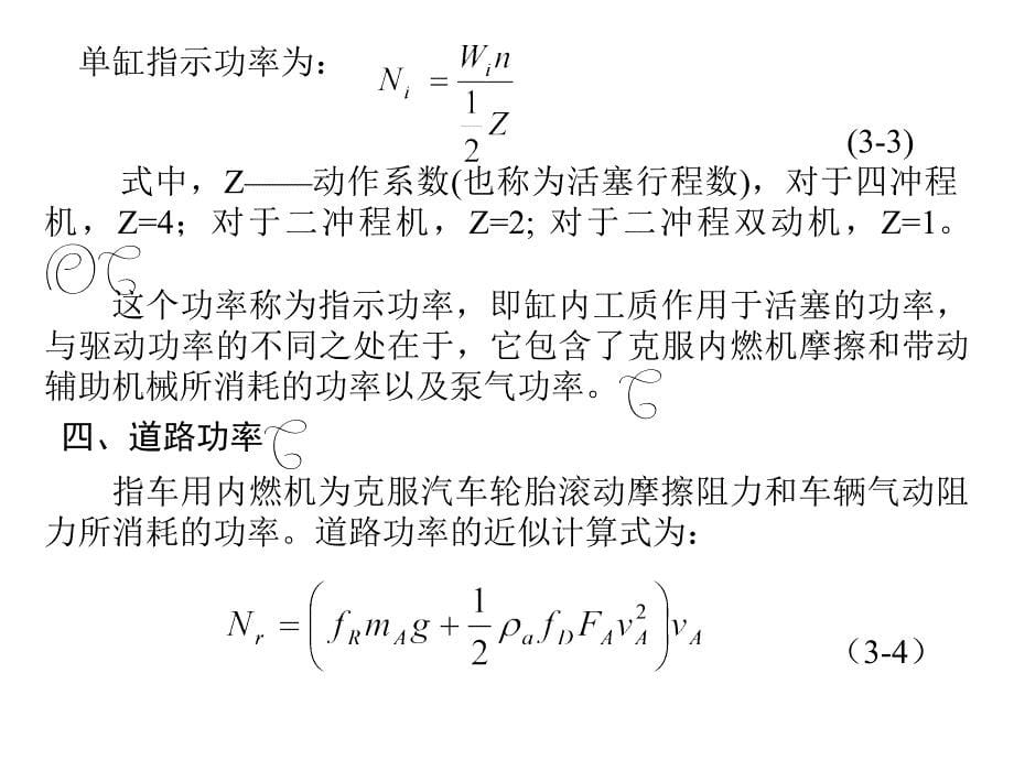 内燃机原理第三章4h_第5页