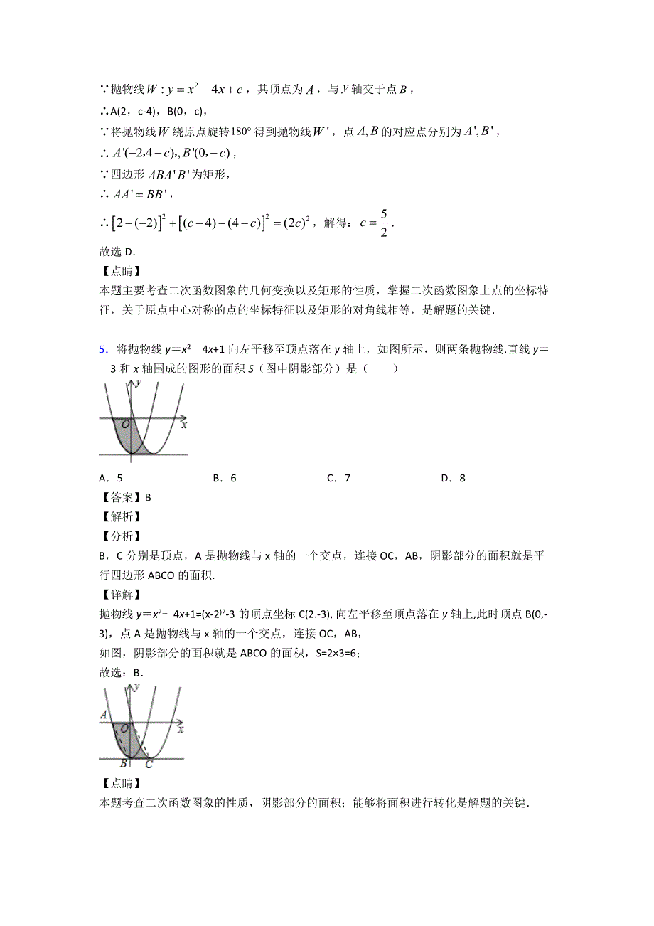 新初中数学二次函数真题汇编附答案_第4页