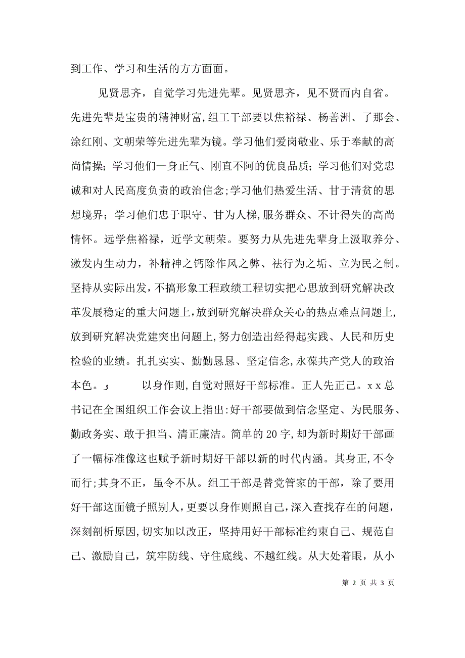 组工干部要做践行社会主义核心价值观的表率_第2页