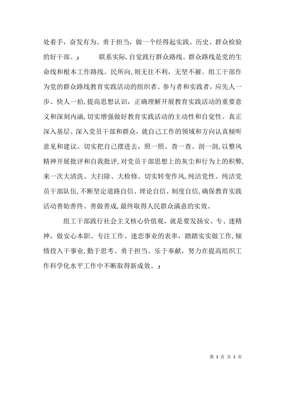 组工干部要做践行社会主义核心价值观的表率_第3页