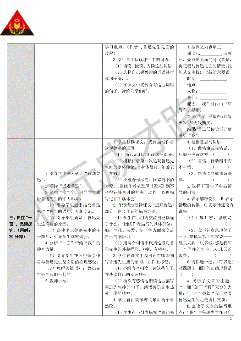 19《一面》（郭友才）_第2页