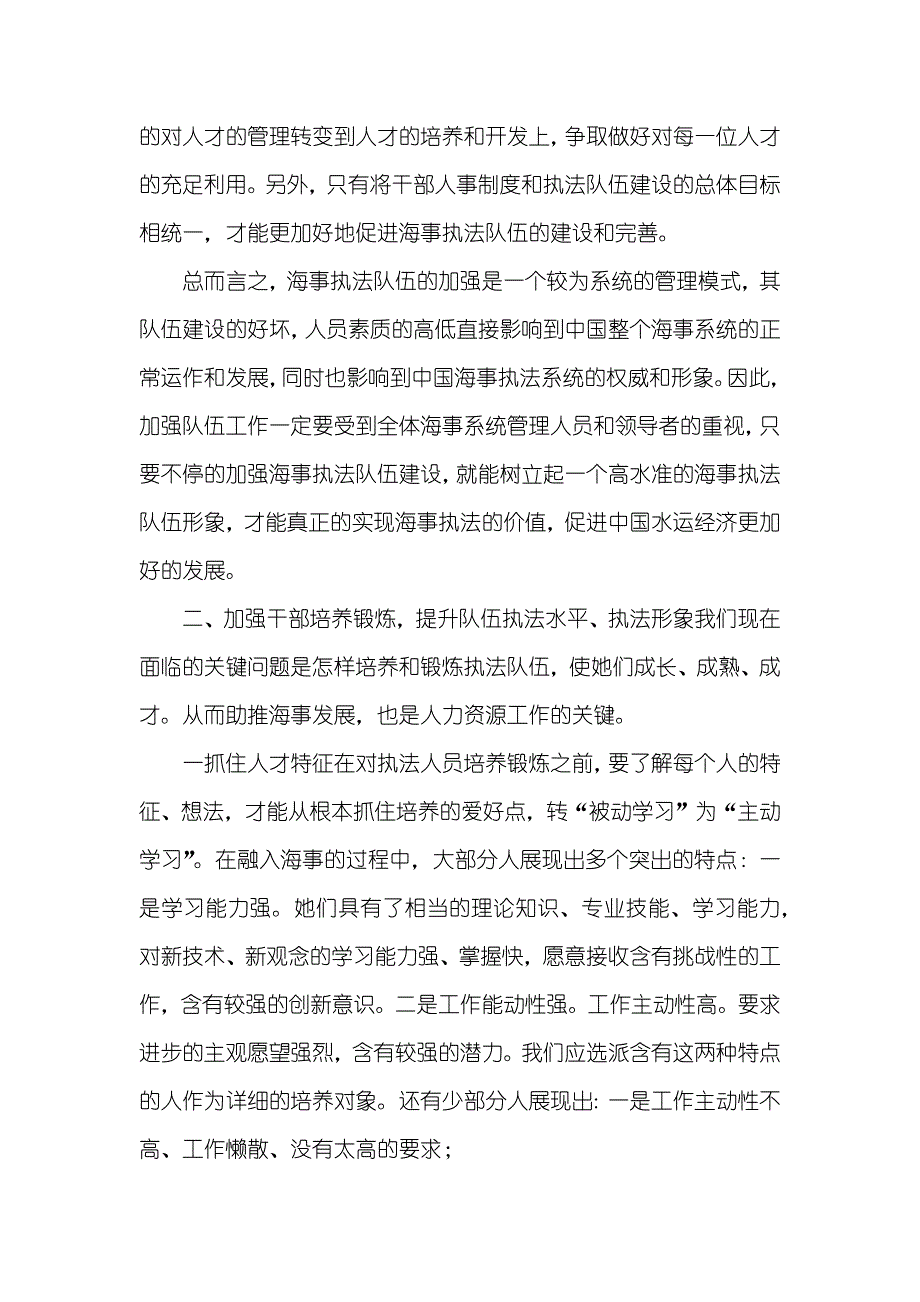 加强队伍素质建设提升海事执法水平论文_第4页