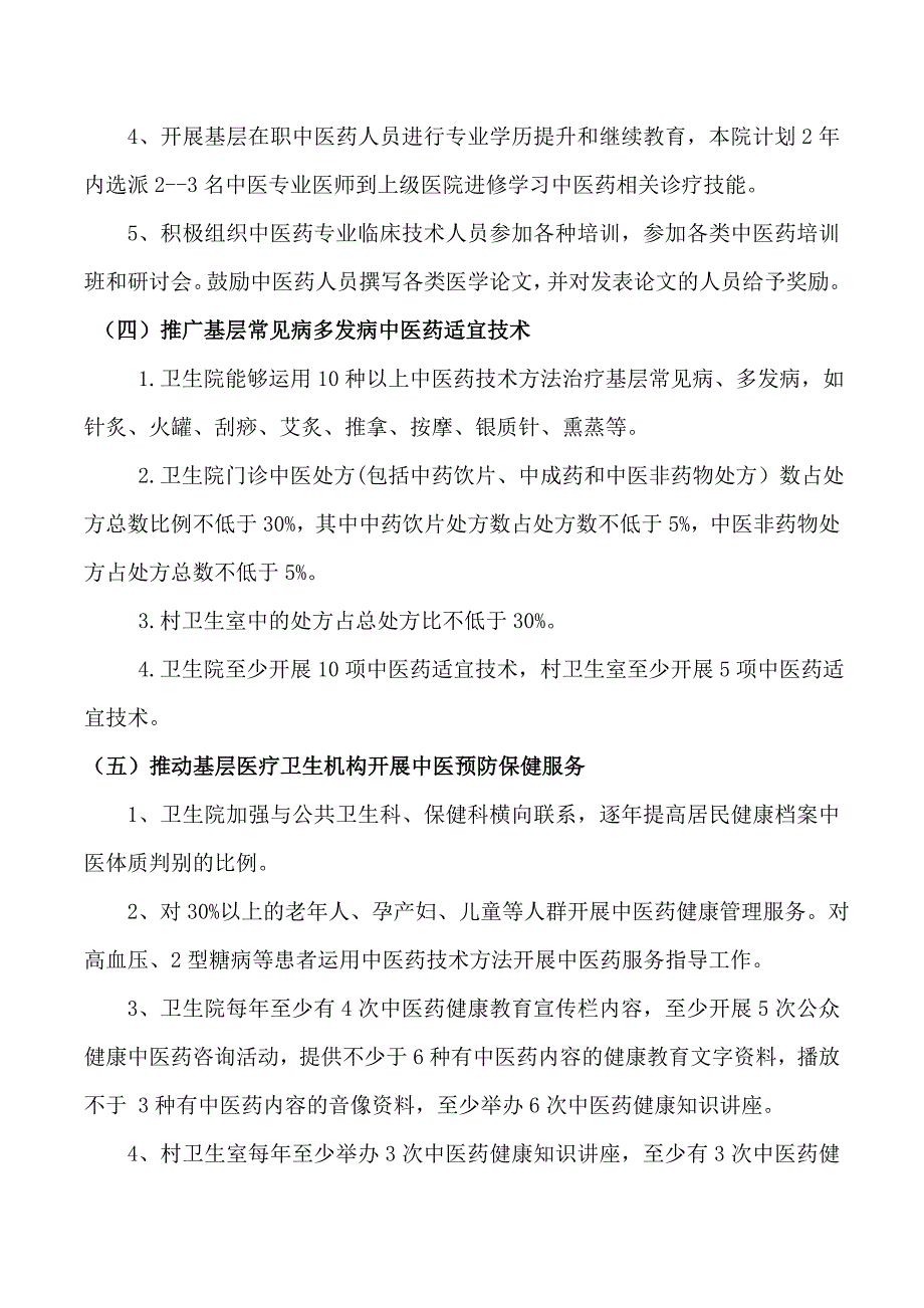 卫生院中医药服务能力提升工程实施方案_第3页