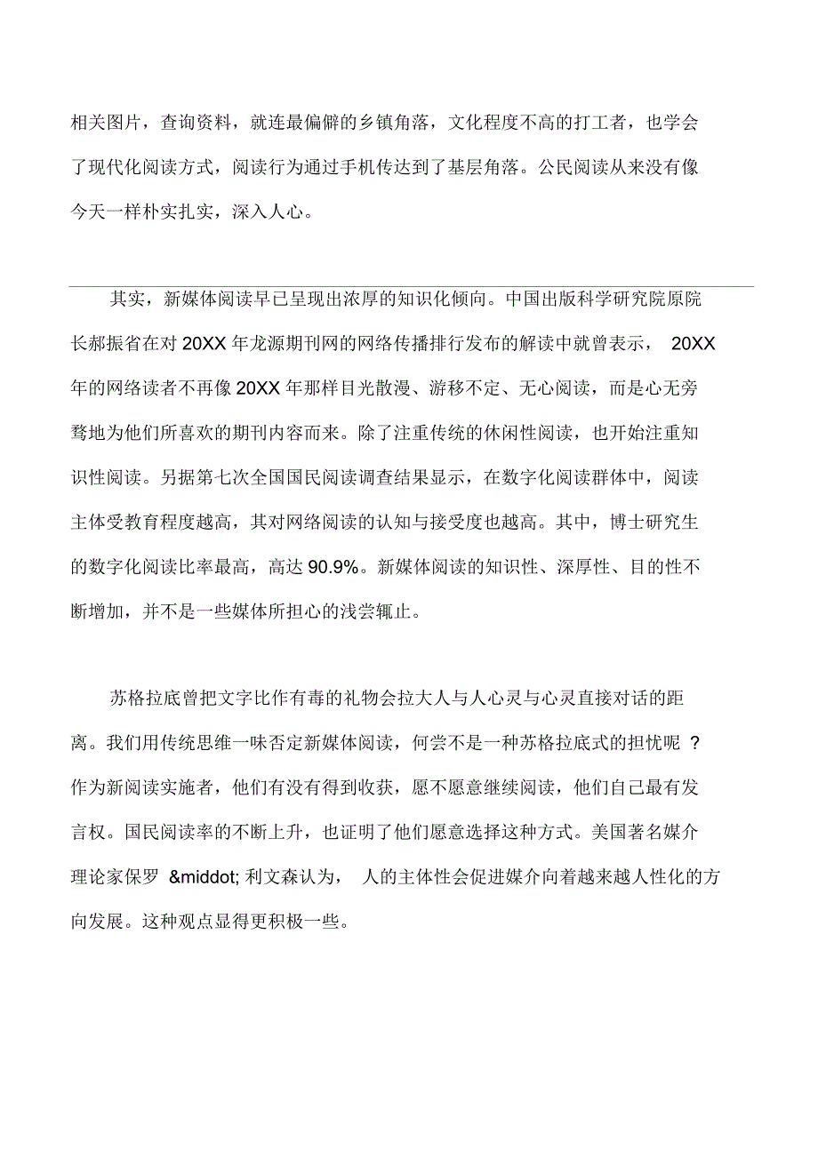 阅读方式方式调查报告_第3页