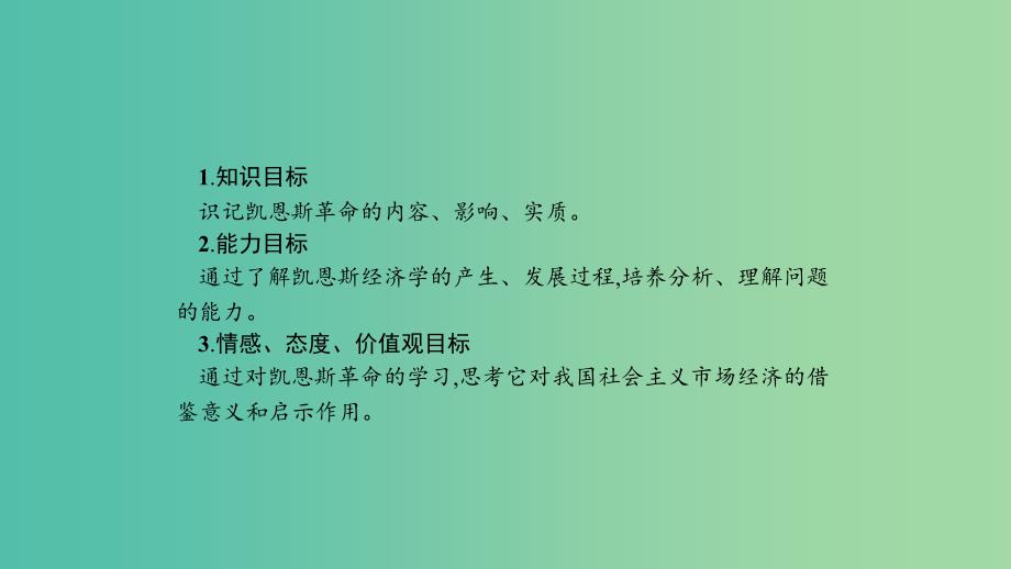 2019年高中政治 专题三 现代西方国家市场经济的兴起与主要模式 3.2 凯恩斯革命课件 新人教版选修2.ppt_第2页