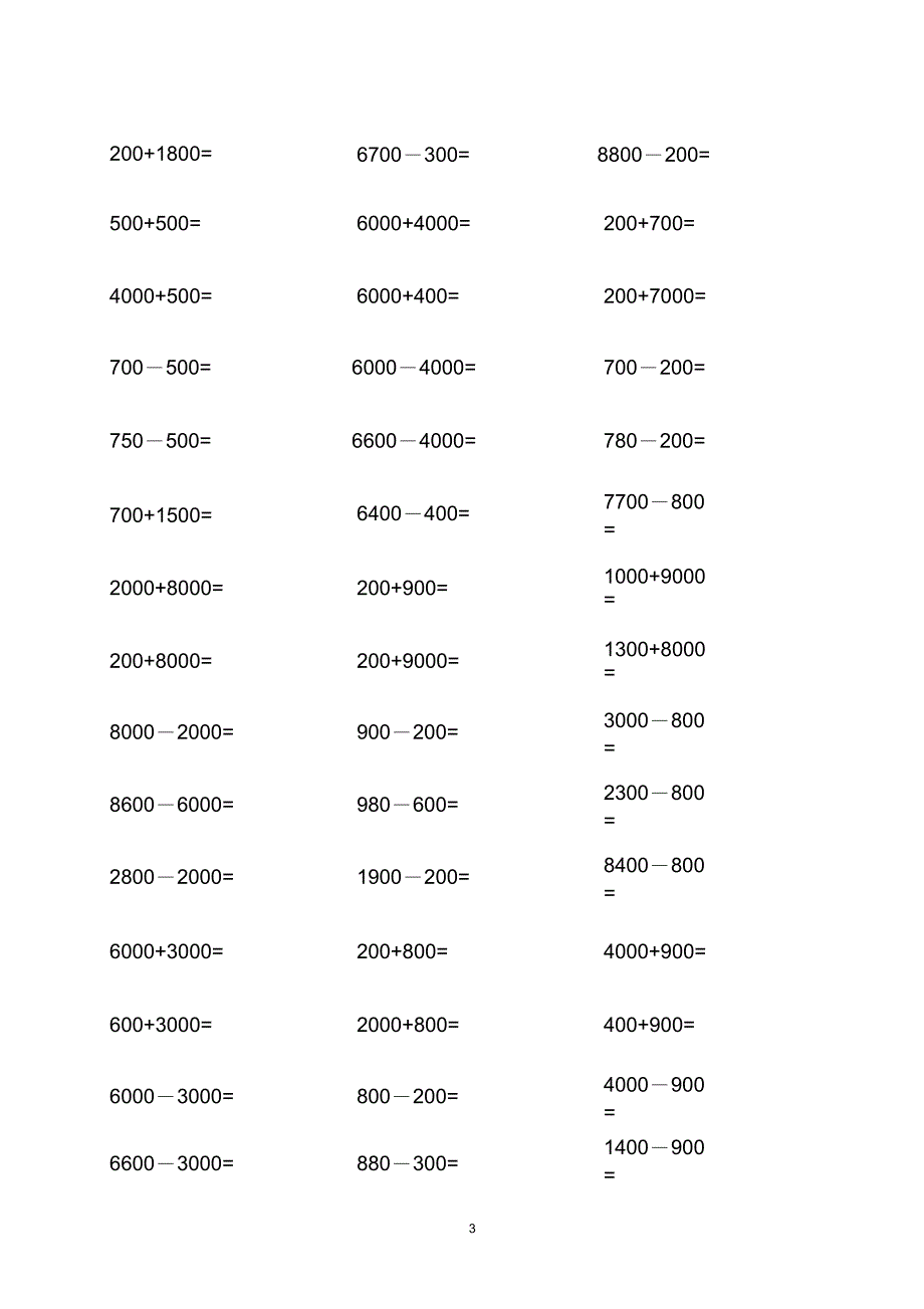 完整版小学数学二年级整十整百整千数加减法口算练习990道_第3页