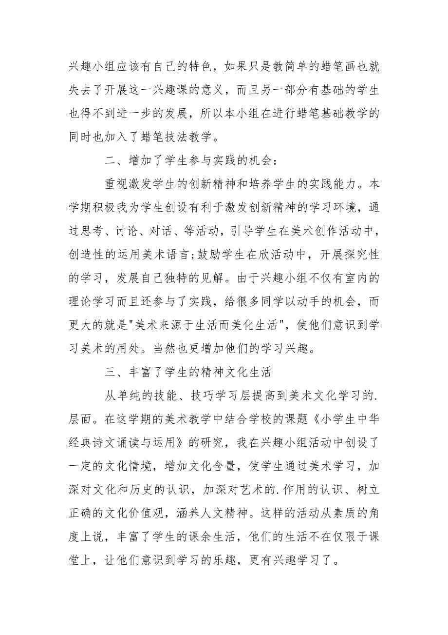 参加校园课外活动的总结.docx_第5页