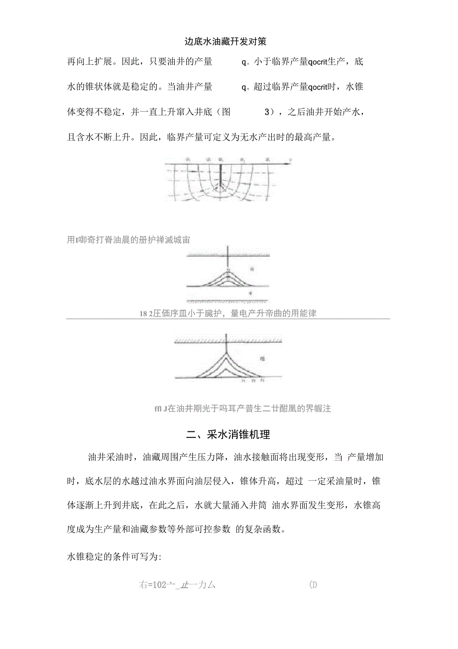 边底水油藏开发对策_第3页