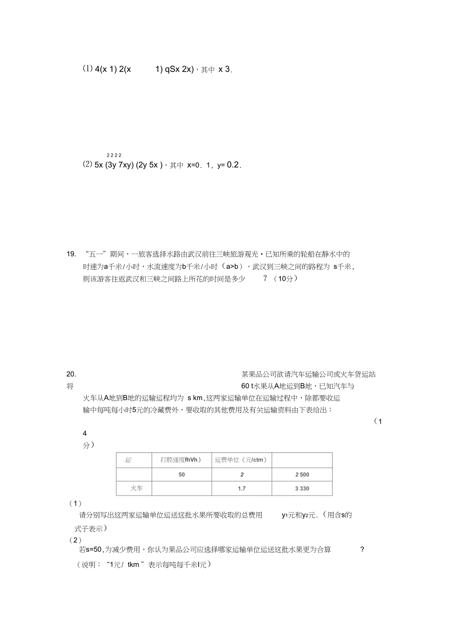 七年级数学上单元测试题及答案_第4页