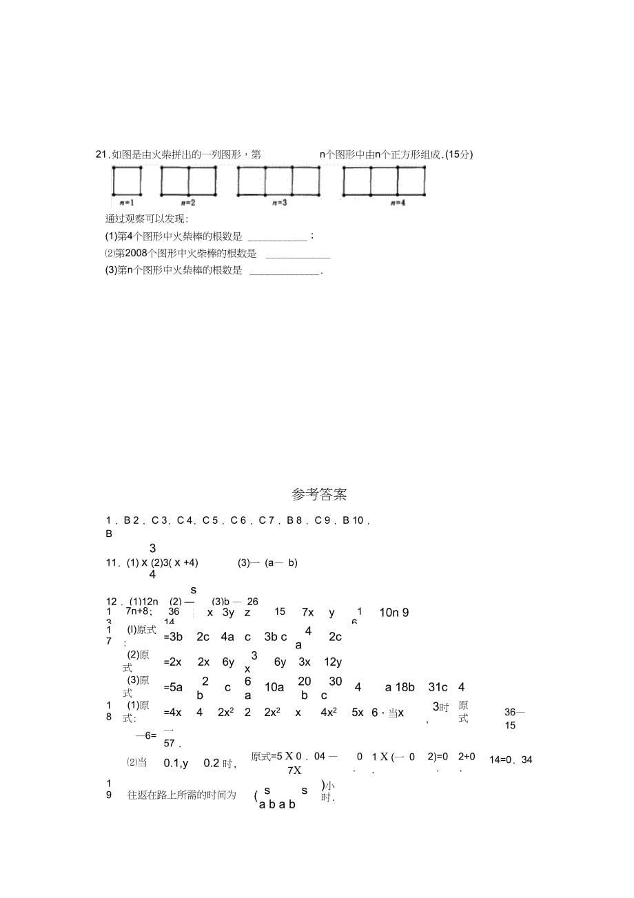 七年级数学上单元测试题及答案_第5页