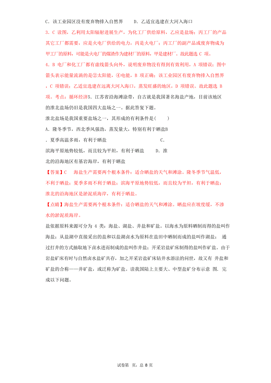 2023年地理微专题训练2盐场带答案_第2页