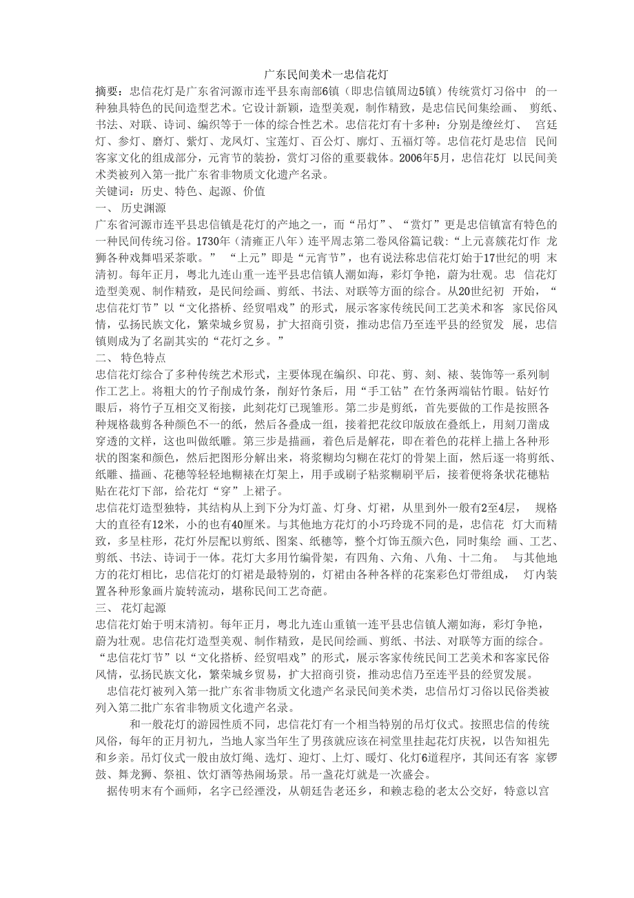 广东民间美术_第1页