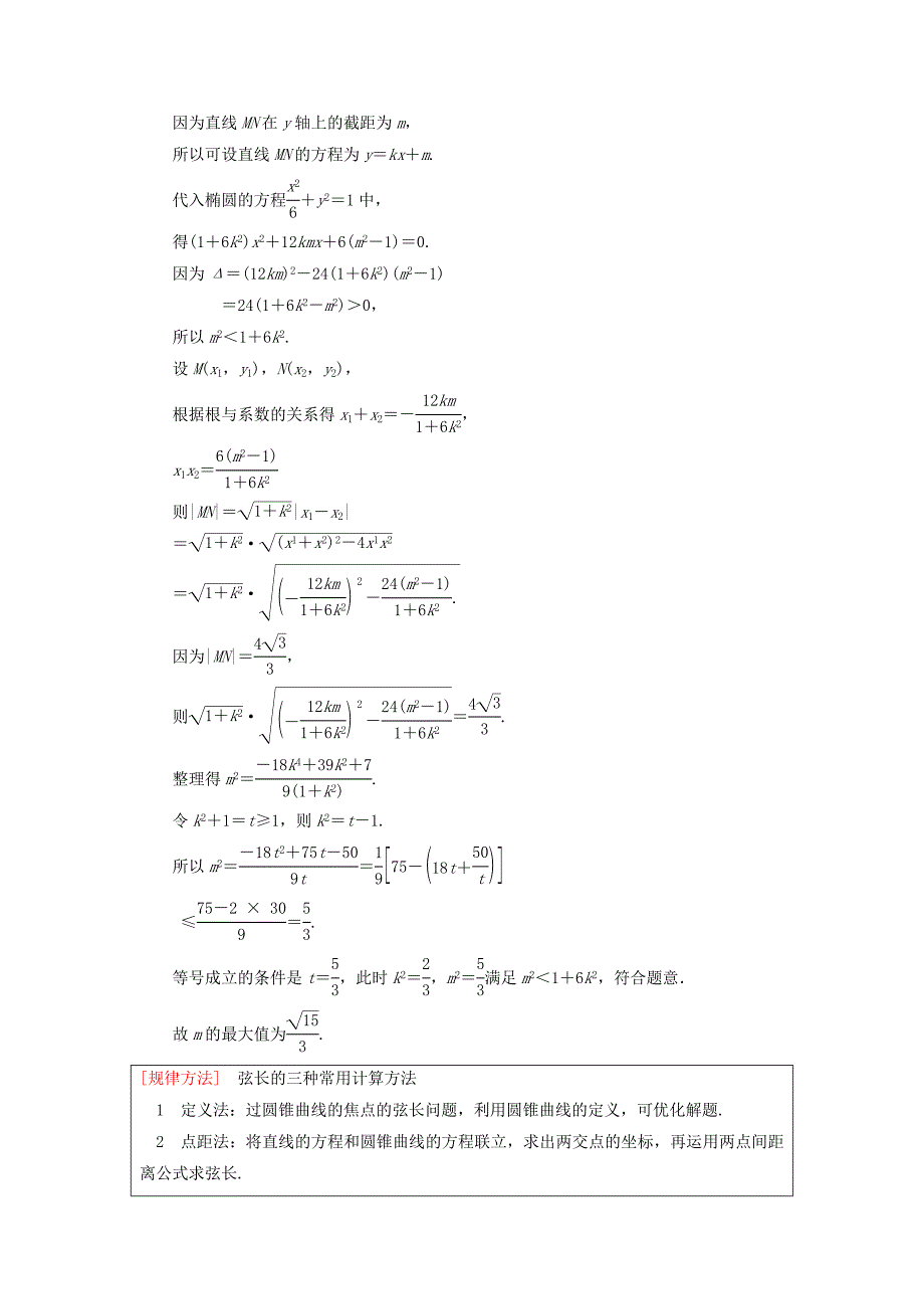 高考数学一轮复习学案训练课件北师大版理科： 第8章 平面解析几何 第9节 第1课时 直线与圆锥曲线的位置关系学案 理 北师大版_第5页