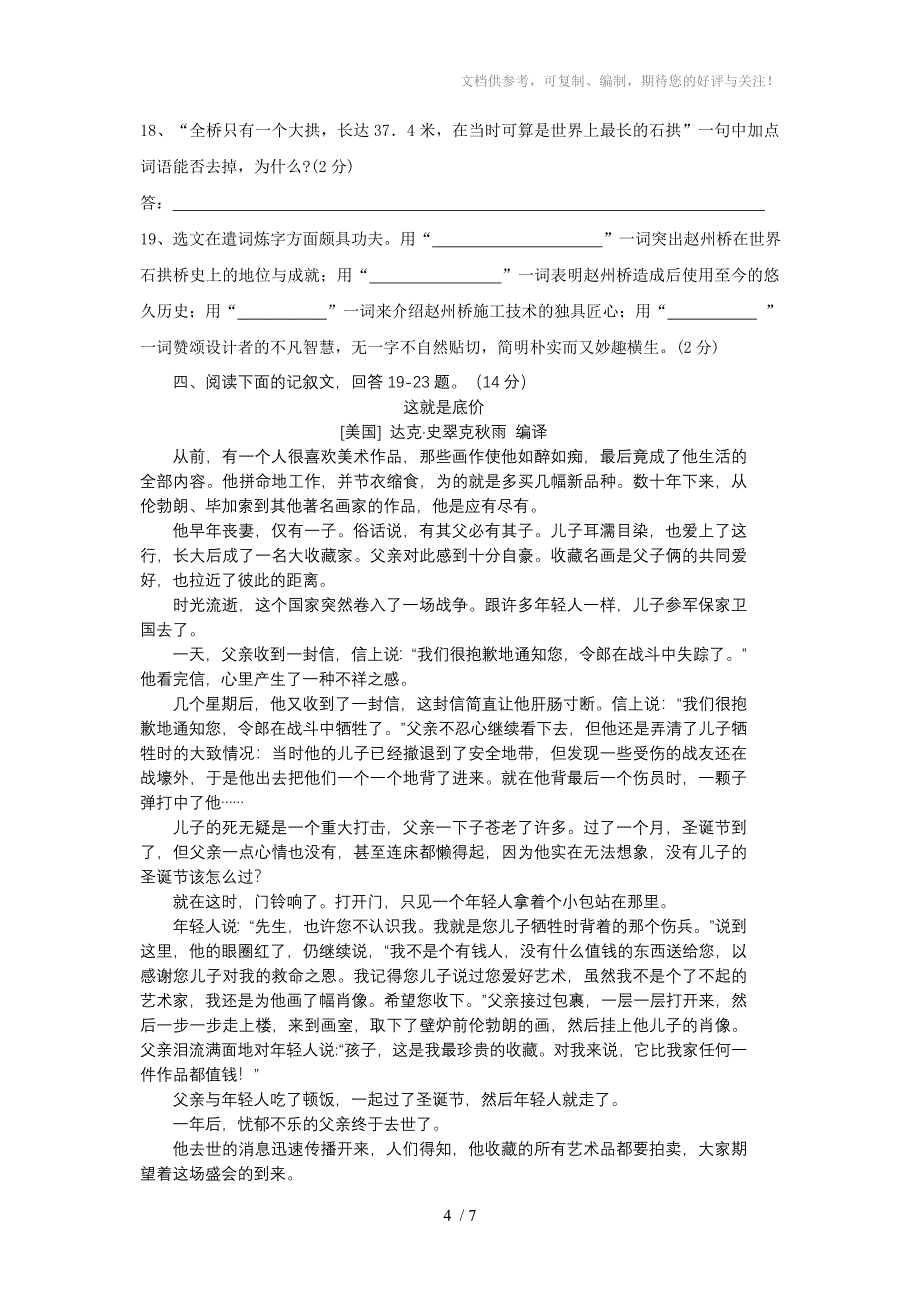 2011年河北省中考模拟试题模拟试题十_第4页