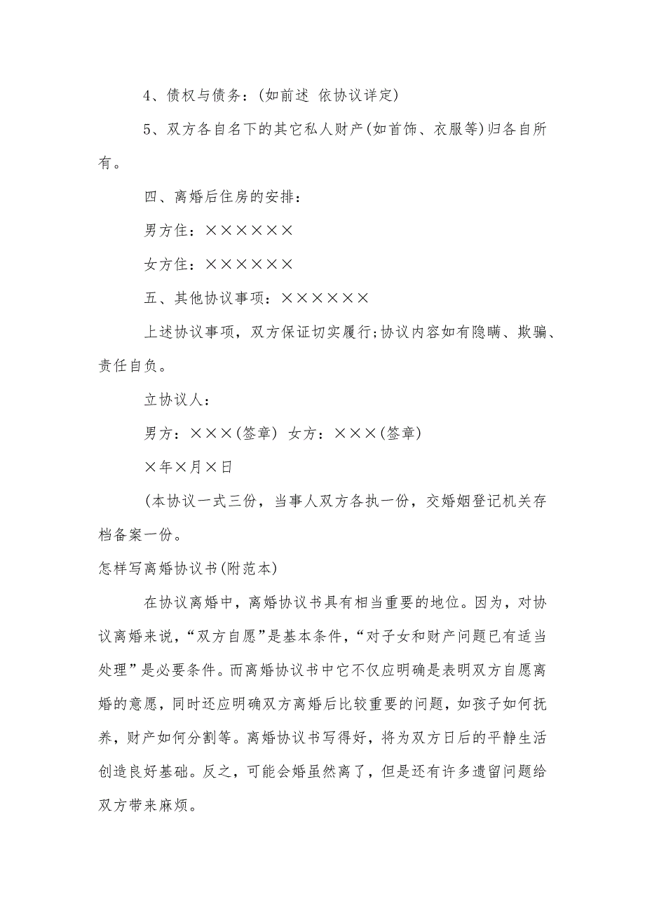 自愿离婚协议书范本_第3页