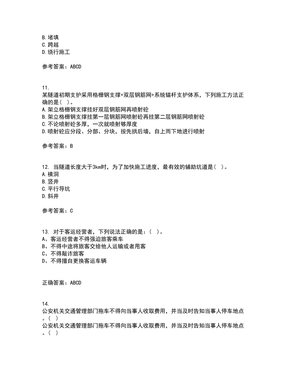 吉林大学21秋《隧道工程》在线作业一答案参考21_第3页