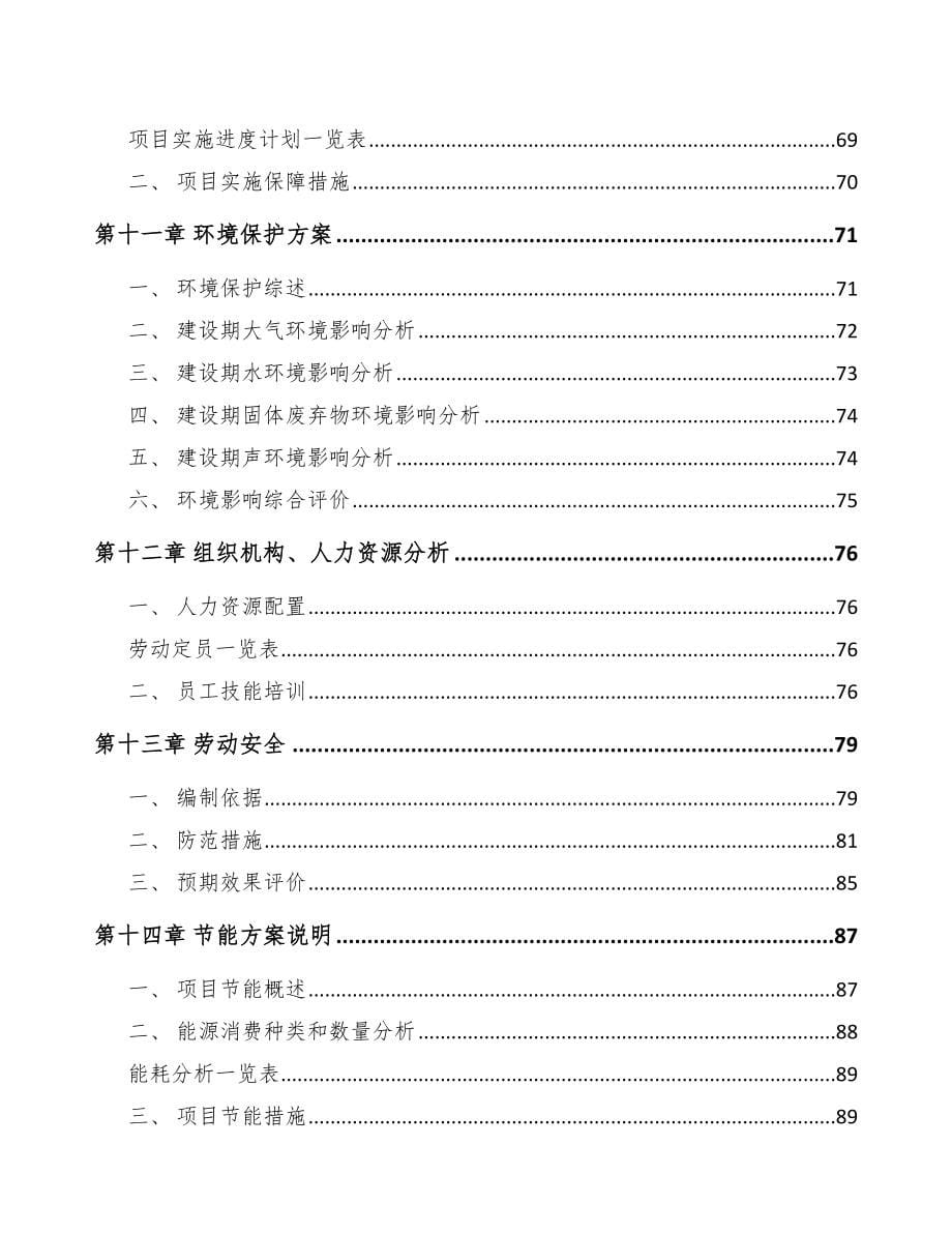 邵阳土压平衡盾构机项目研究报告_第5页