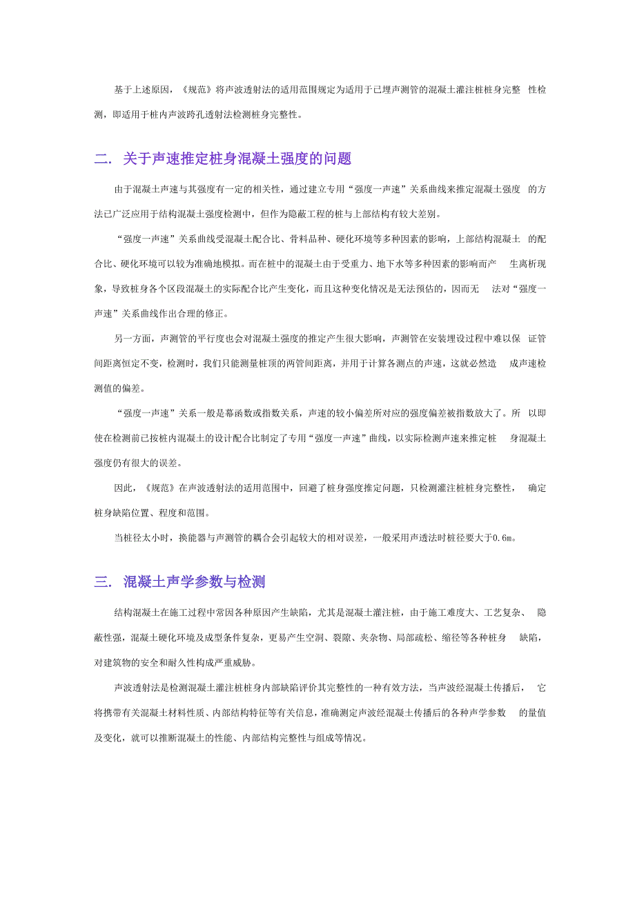 声波检测技术在桩基完整性检测中的应用_第3页