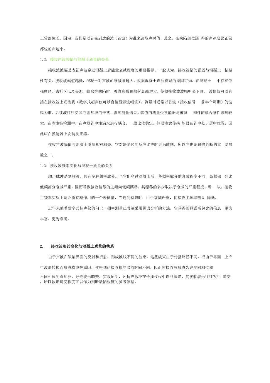 声波检测技术在桩基完整性检测中的应用_第5页