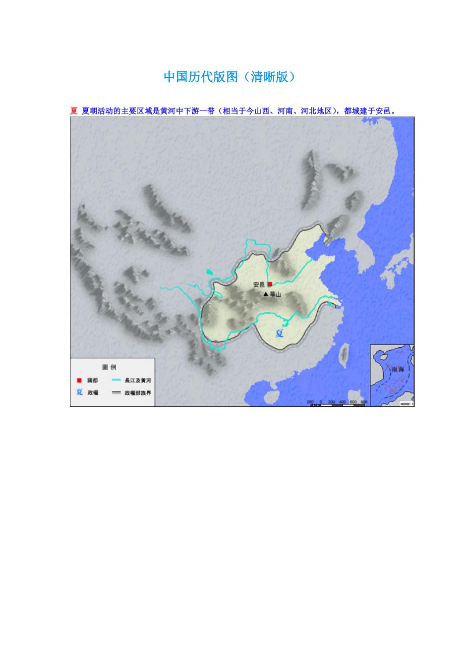 中国历代版图(清晰版).doc_第1页