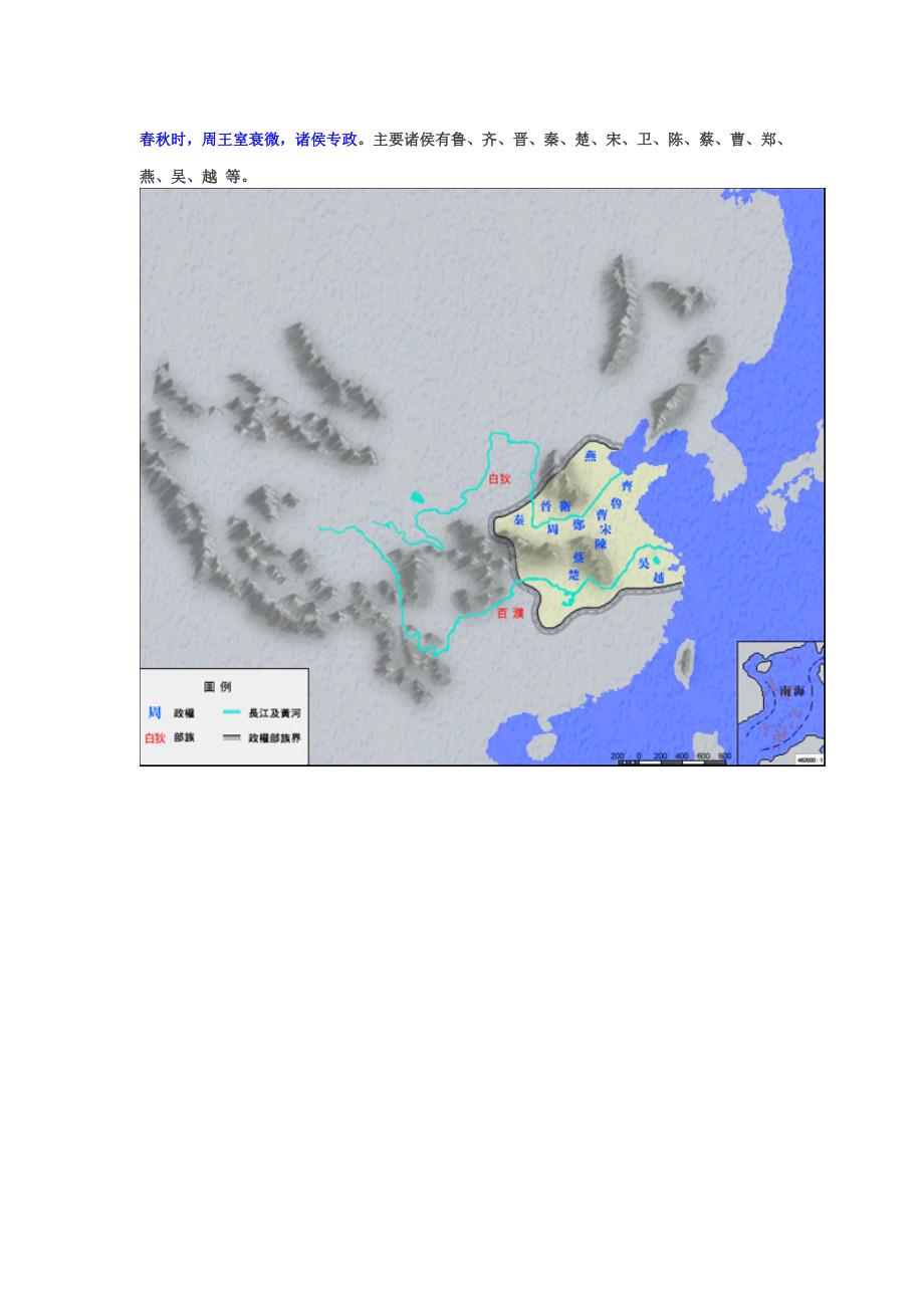 中国历代版图(清晰版).doc_第4页