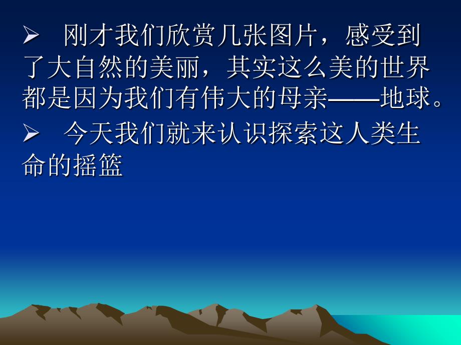 人教新课标品德与社会第四单元第一课蔚蓝色的地球_第3页