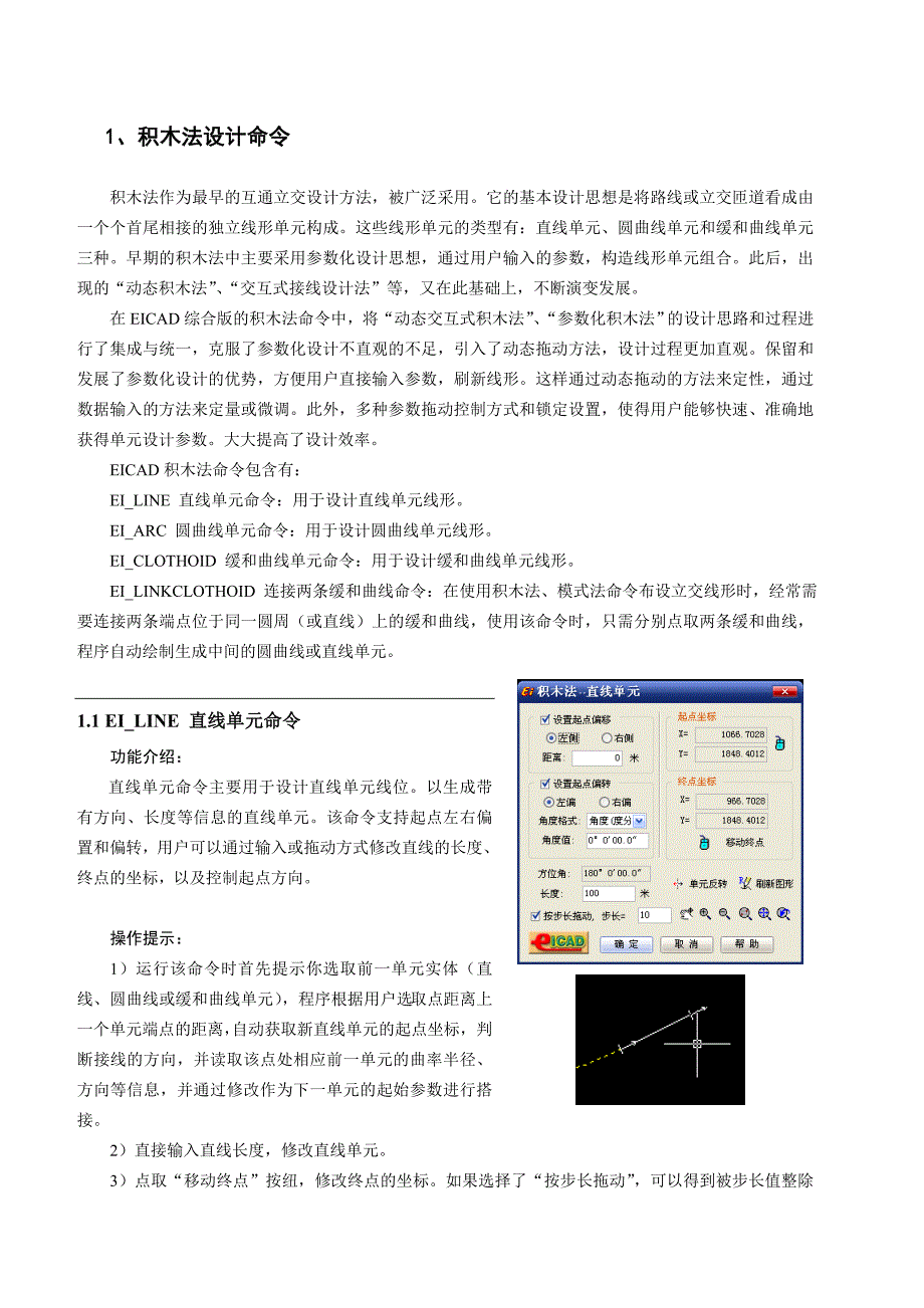 EICAD立交平面设计_第2页