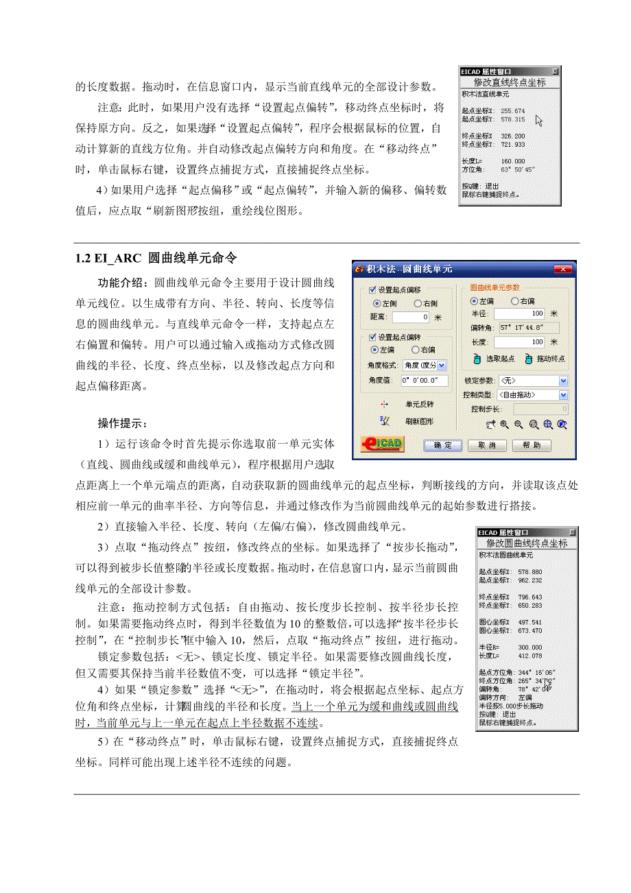 EICAD立交平面设计_第3页